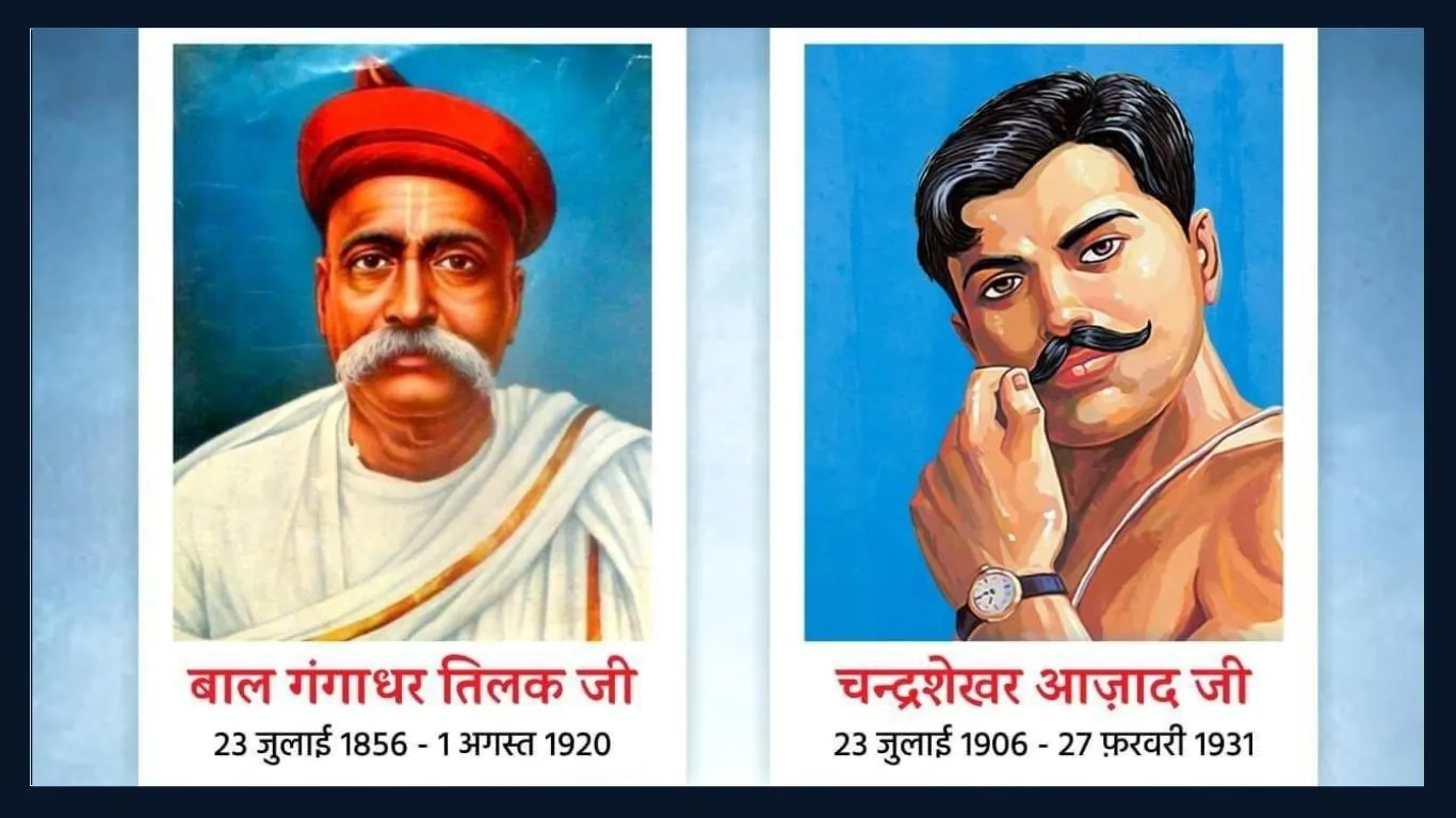 Bal Gangadhar Tilak Jayanti in hindi