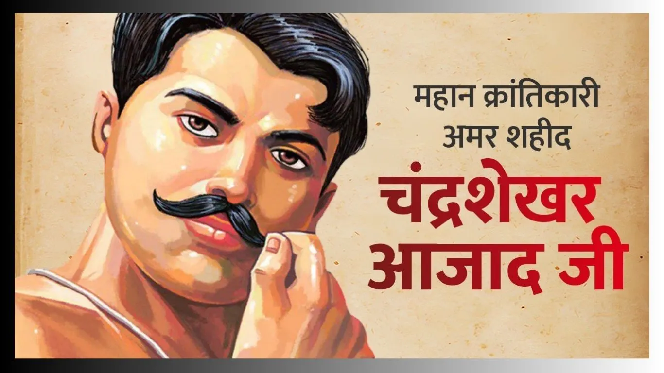Chandra Shekhar Azad Jayanti