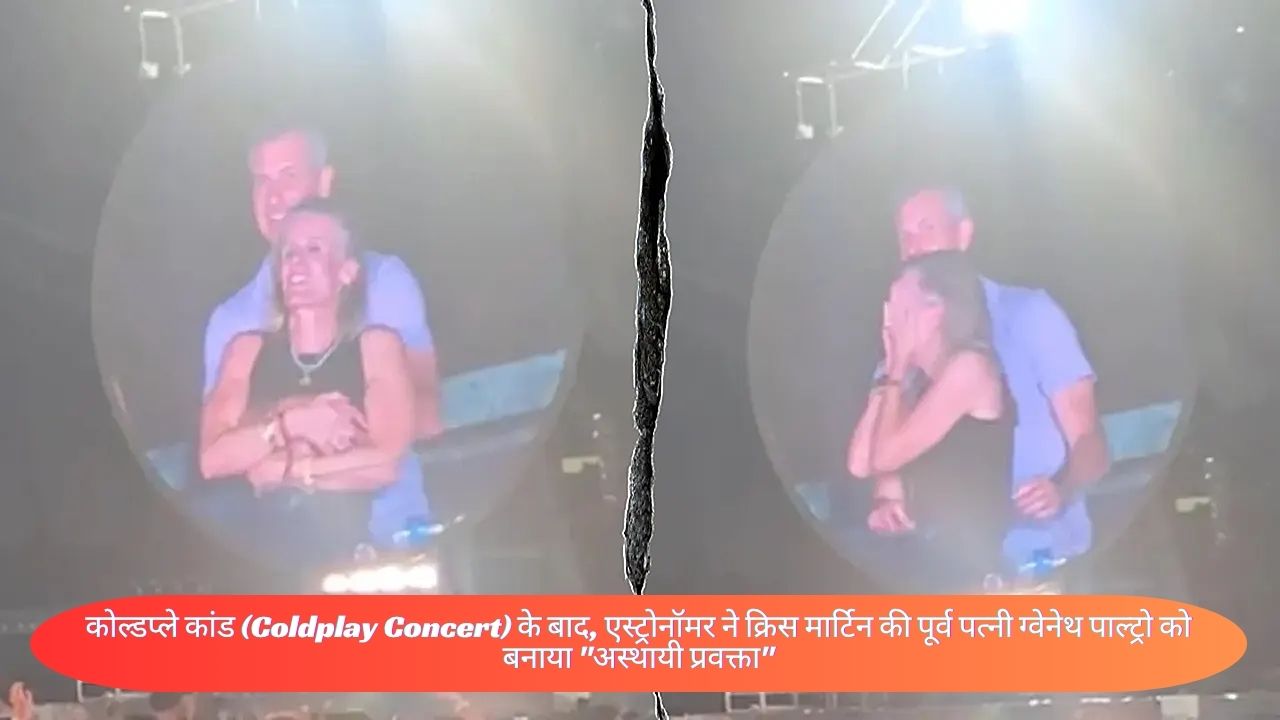 Coldplay Concert news in hindi
