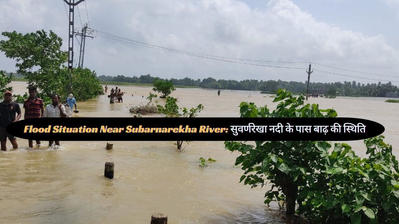 Flood Situation Near Subarnarekha River news in hindi