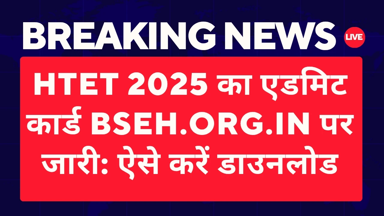 HTET 2025 Admit Card Direct Link