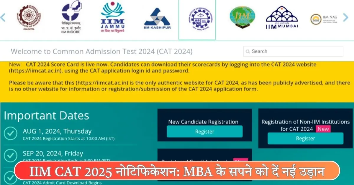 IIM CAT 2025 Notification out with dates