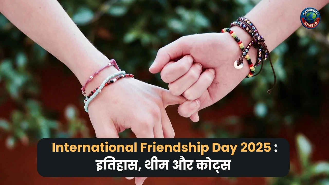 International Friendship Day in hindi