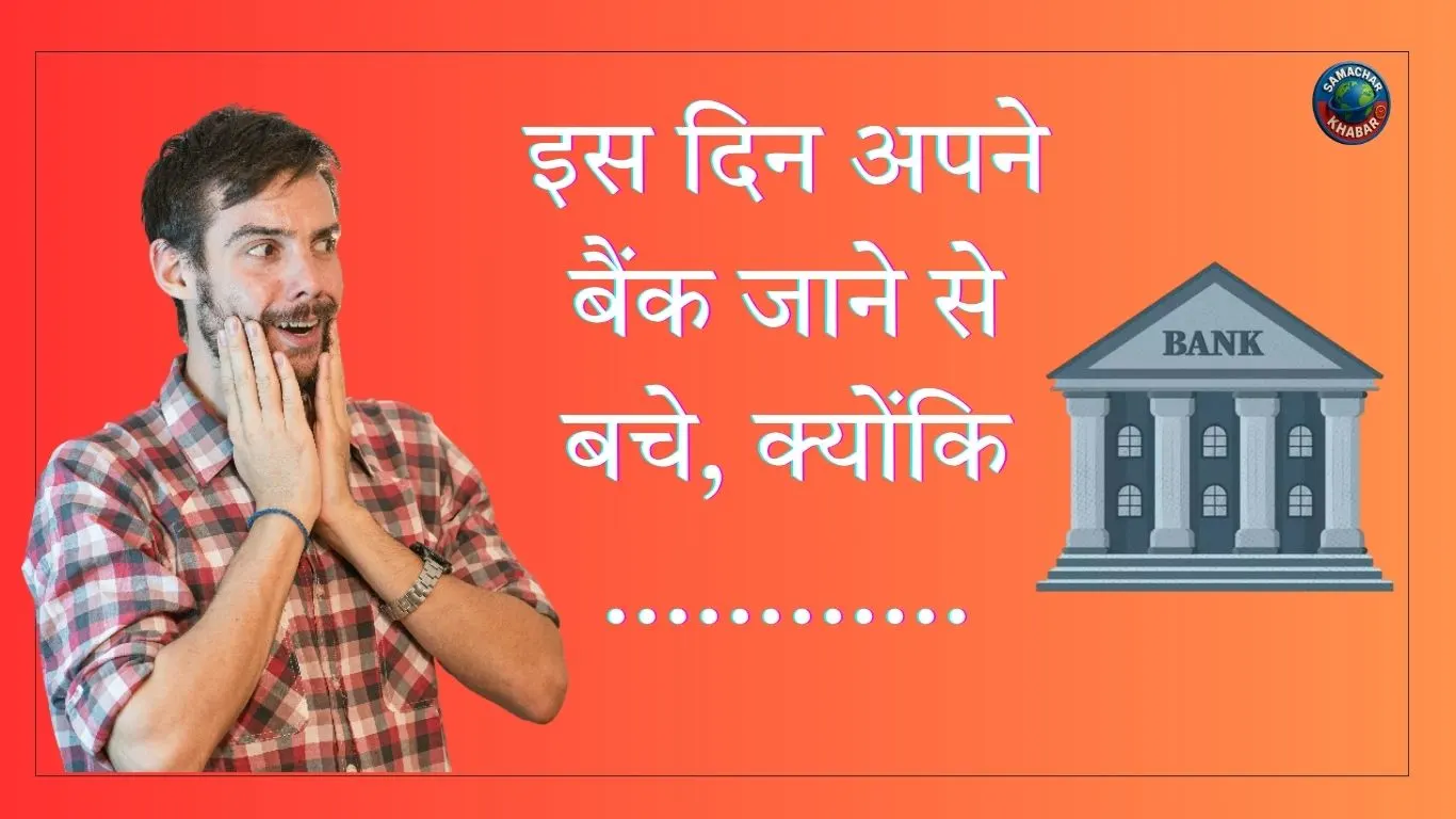 List of bank holidays in india 2025