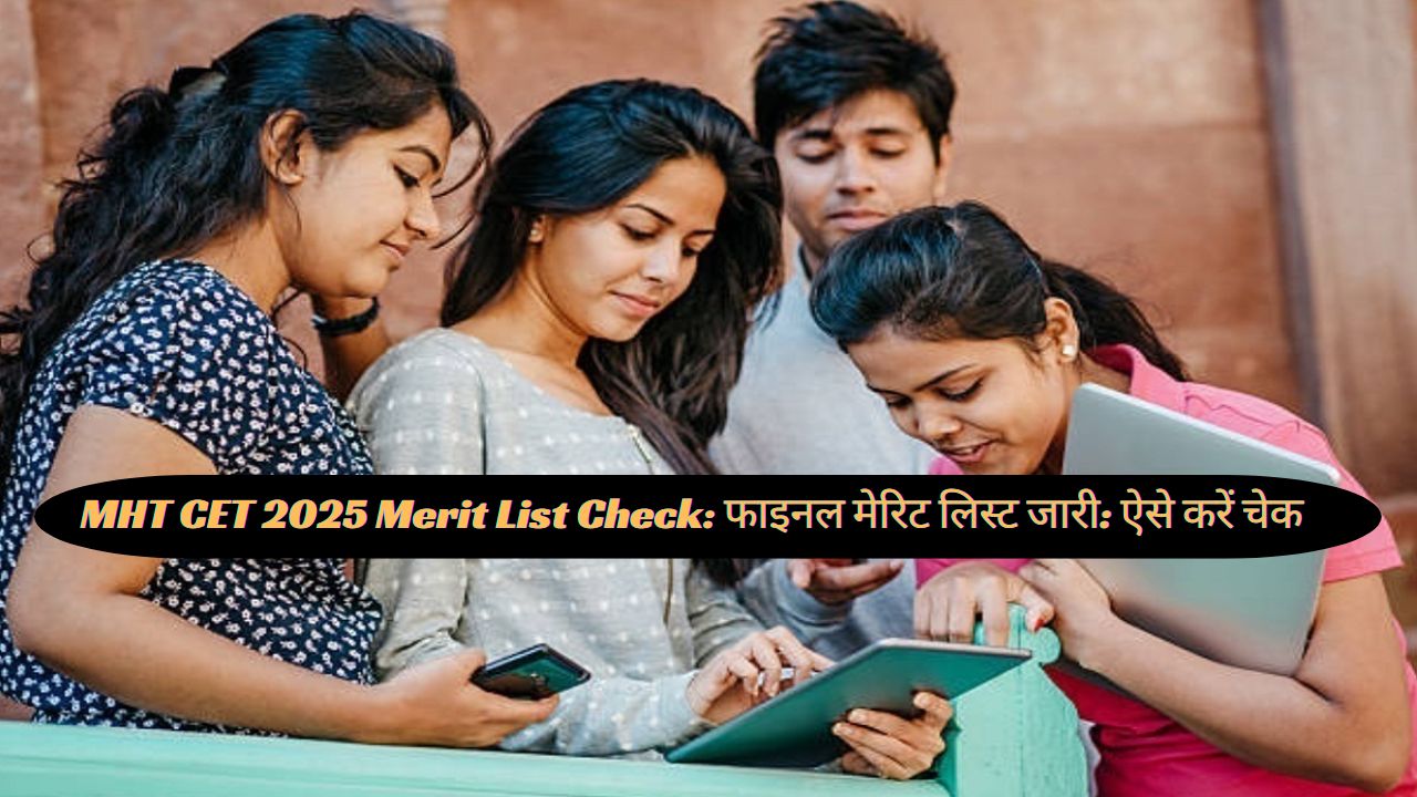MHT CET 2025 Merit List Check in hindi