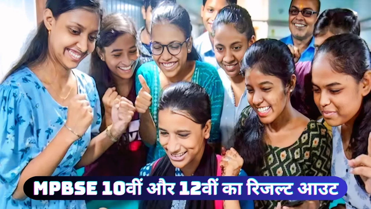 MPBSE Supplementary Result 2025 in Hindi