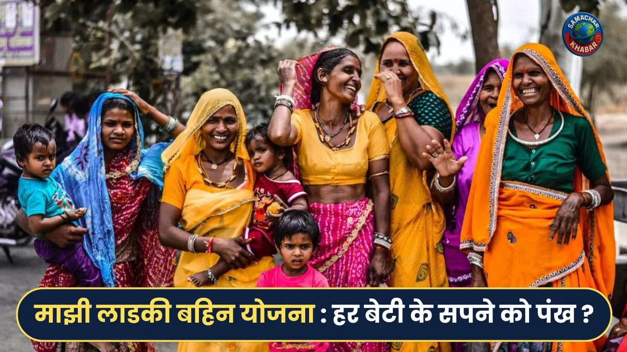 Majhi Ladki Bahin Yojana Maharashtra 2025 Online Apply