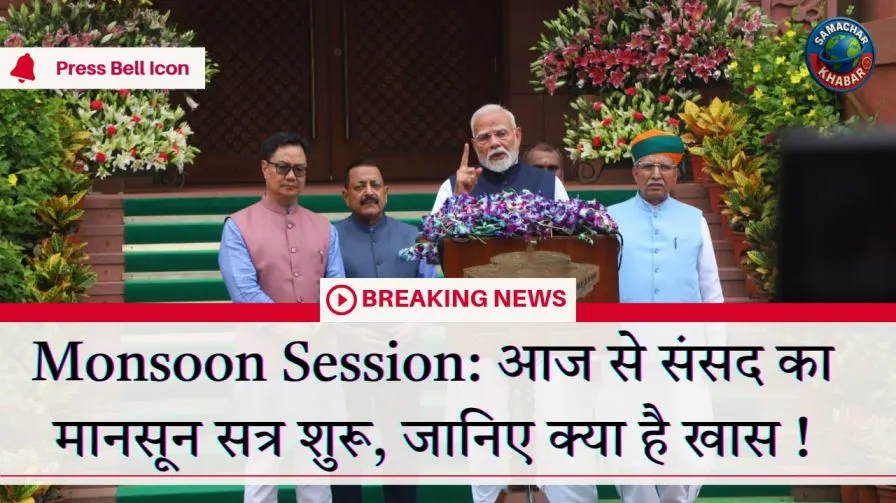 Monsoon Session 2025 hindi photo