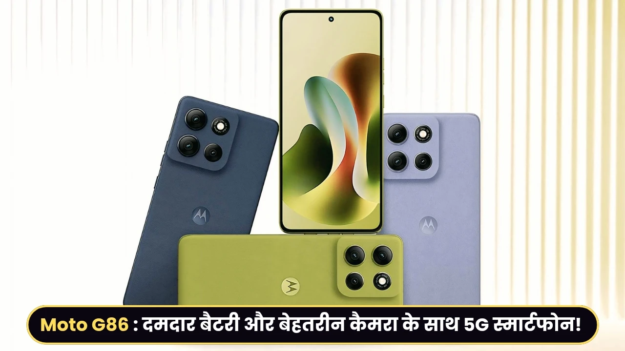 Moto G86 Power 5G Price in India