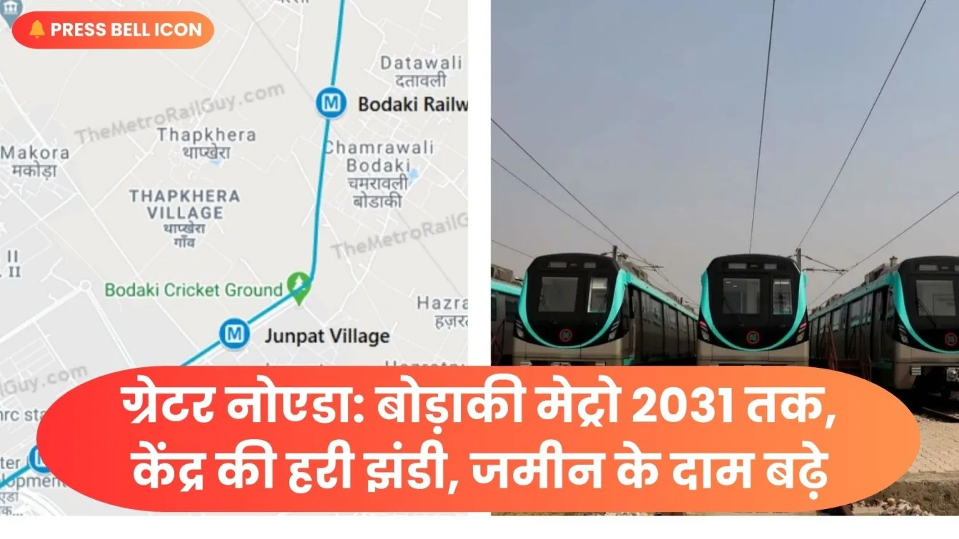 Noida Metro News in Hindi