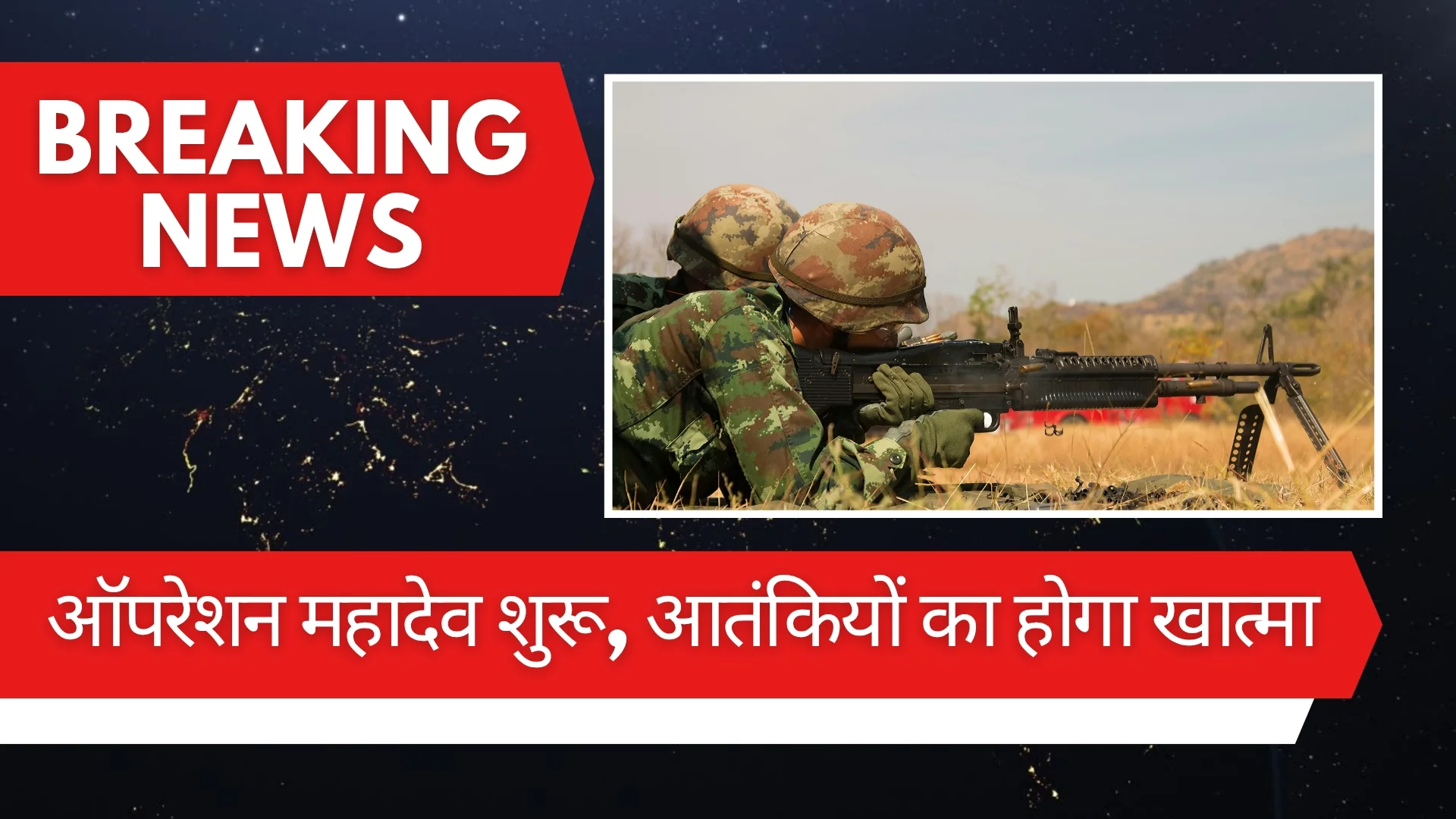 Operation Mahadev news in hindi