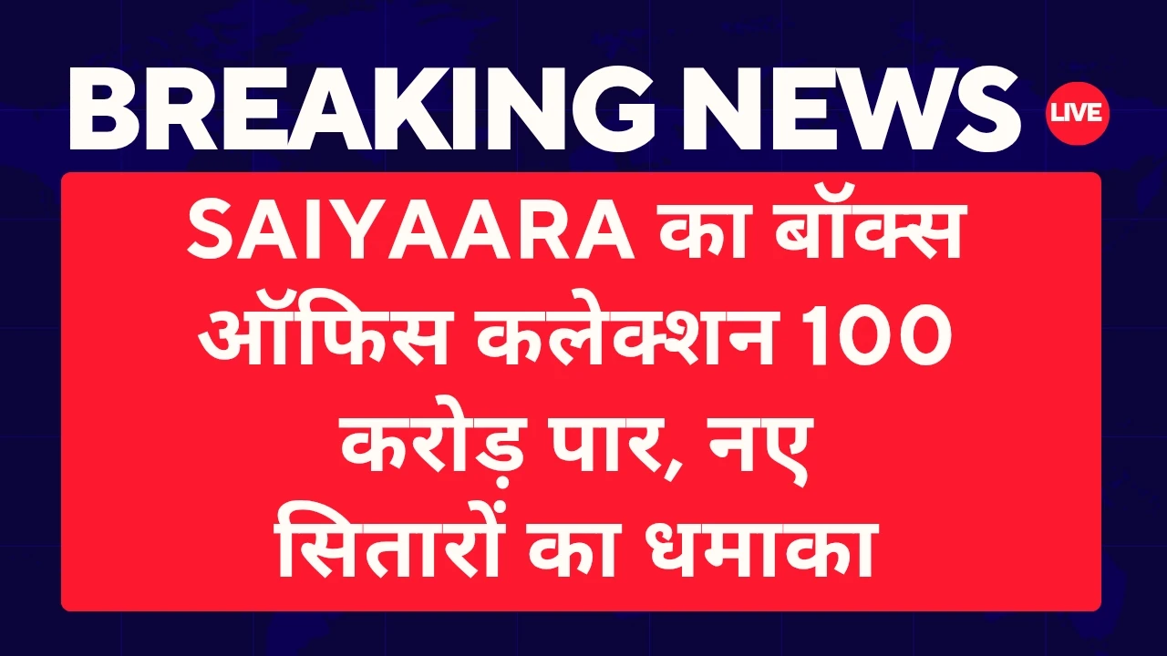 Saiyaara Box Office Collection Day 5 in hindi