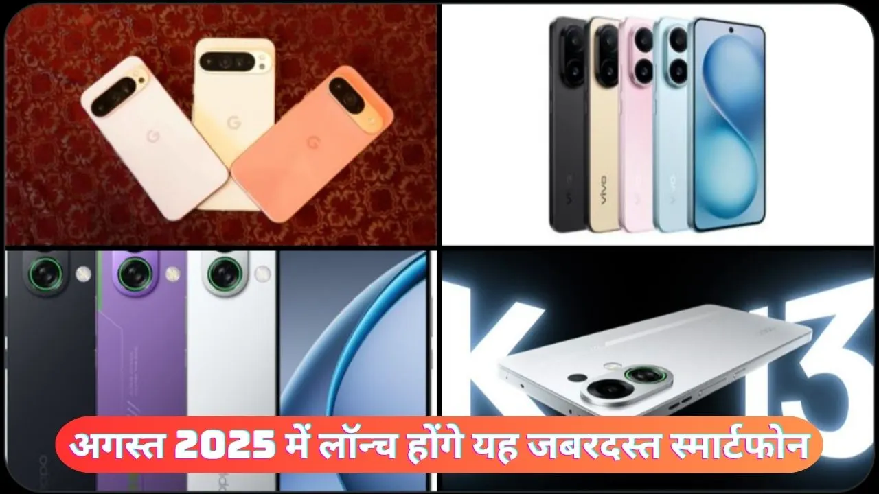Upcoming Smartphone in August 2025 in India