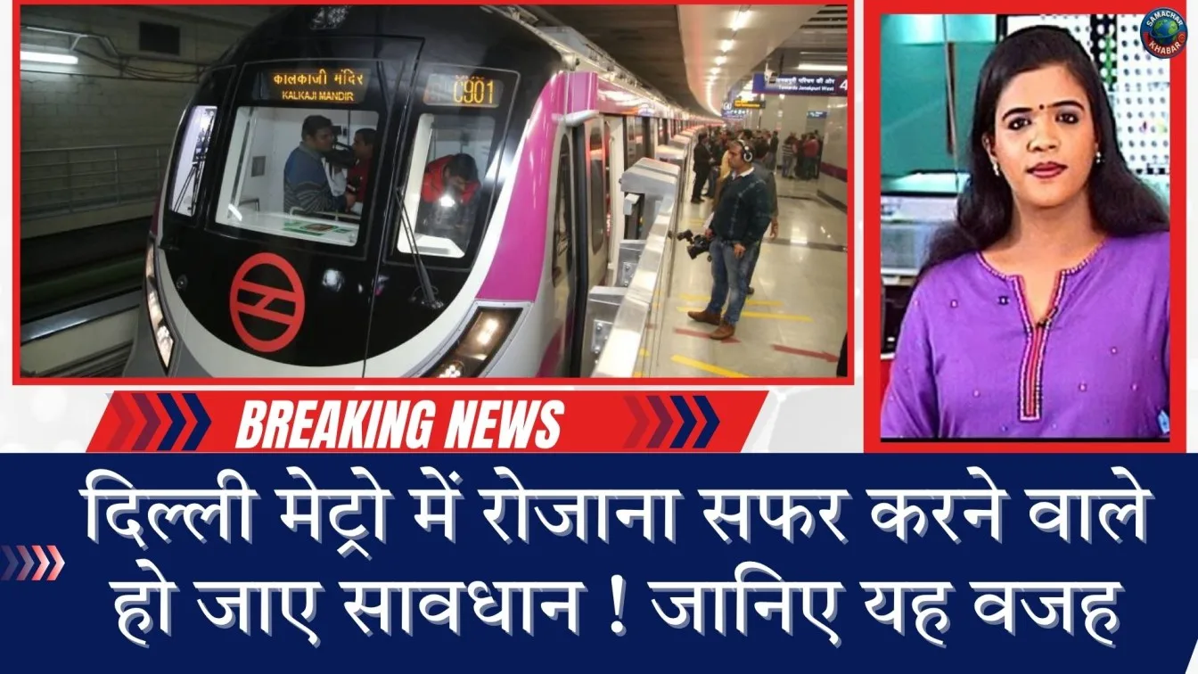 delhi-metro-women-coach-fine-penalty-hindi