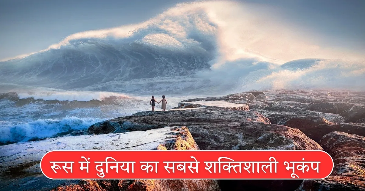 earthquake-tsunami-in-russia-japan-hindi