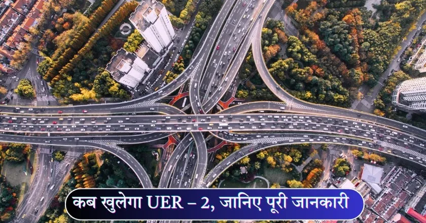 is-uer-2-open info in hindi