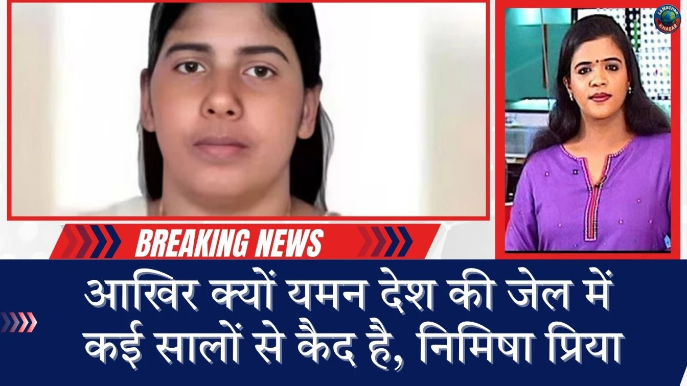 nimisha-priya-yamen-case-hindi