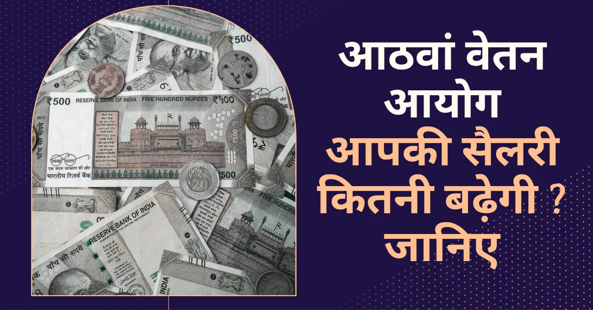 8th Pay Commission Salary in hindi