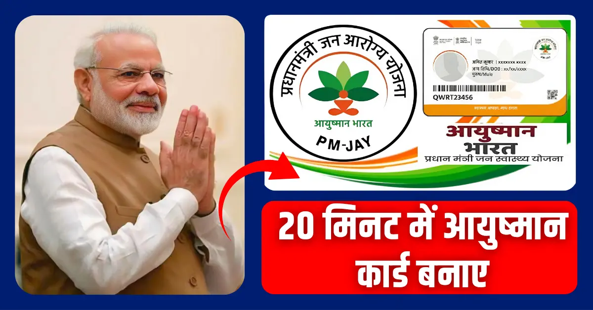 Ayushman Card Online Apply With KVC