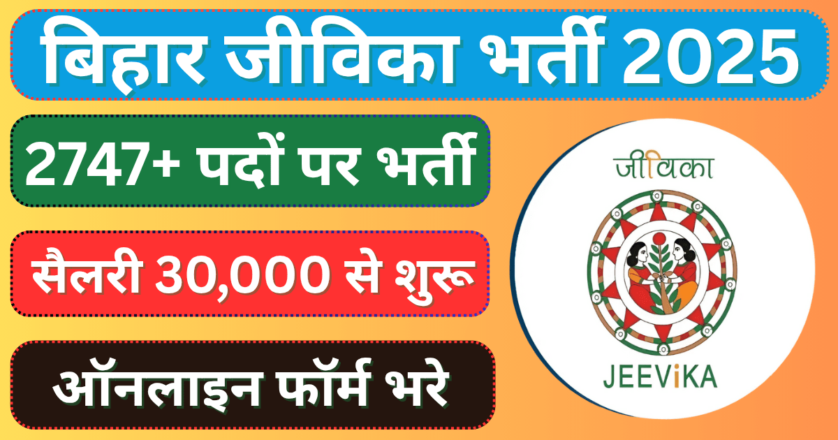 Bihar Jeevika Bharti 2025