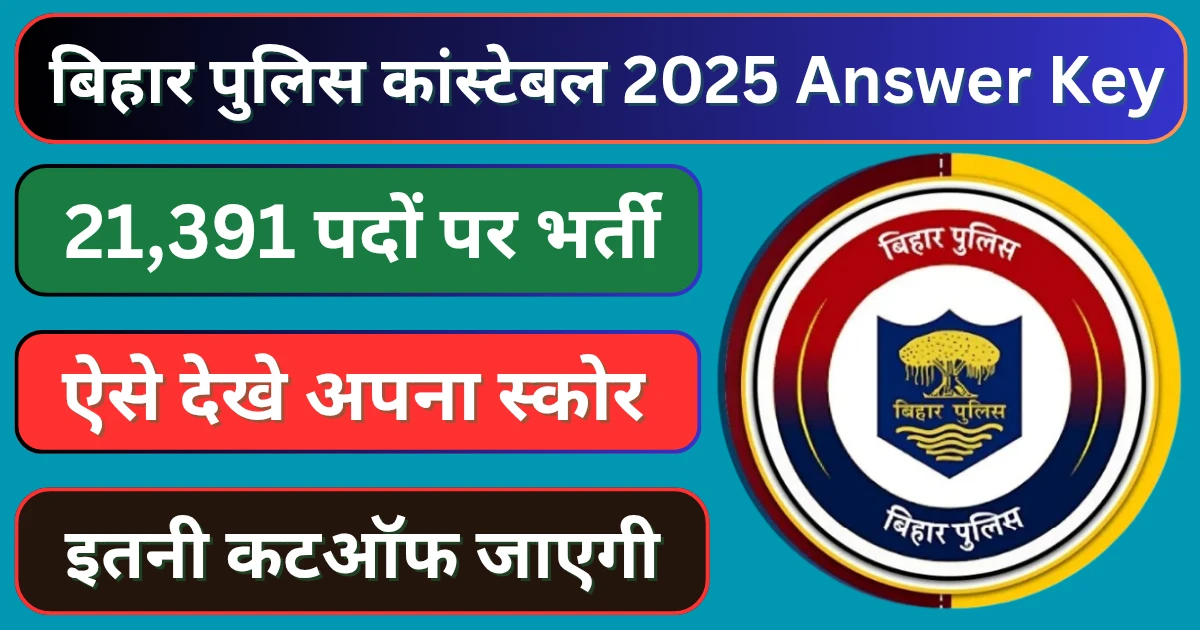 Bihar Police Constable Answer Key 2025 अपने स्कोर को देखे