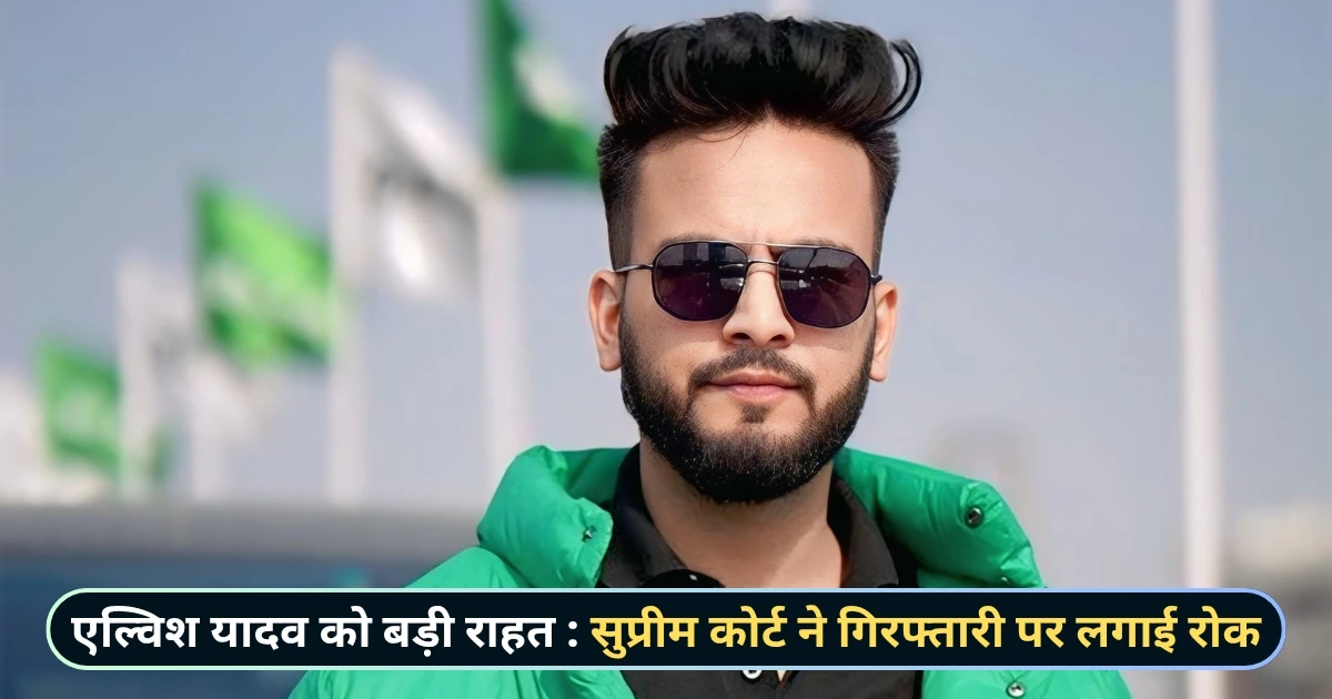 Elvish Yadav Snake Venom Case in Hindi Supreme Court