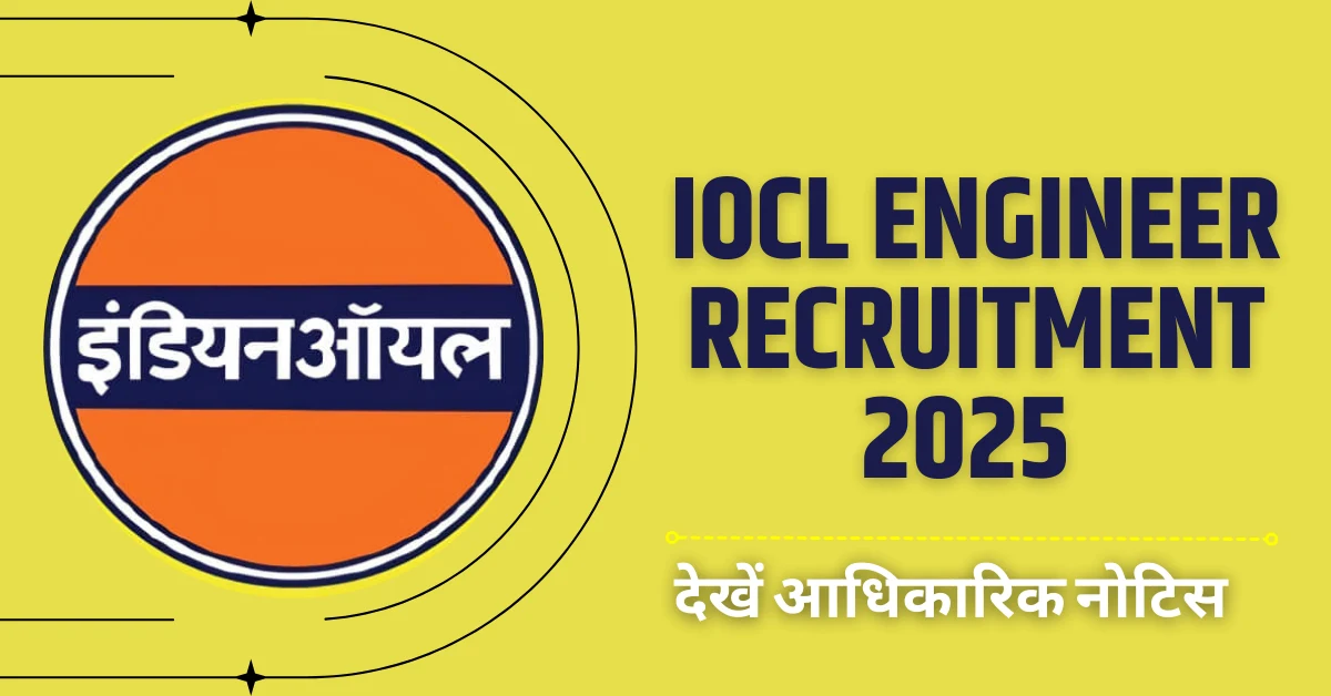 IOCL Engineer Recruitment 2025 नोटिफिकेशन जारी, 1 सितंबर से आवेदन शुरू!
