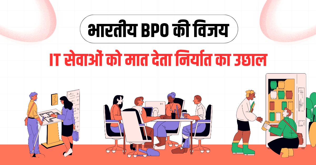 Indian BPO industry