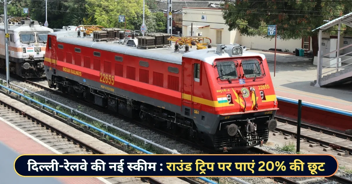 Indian Railways Round Trip Package