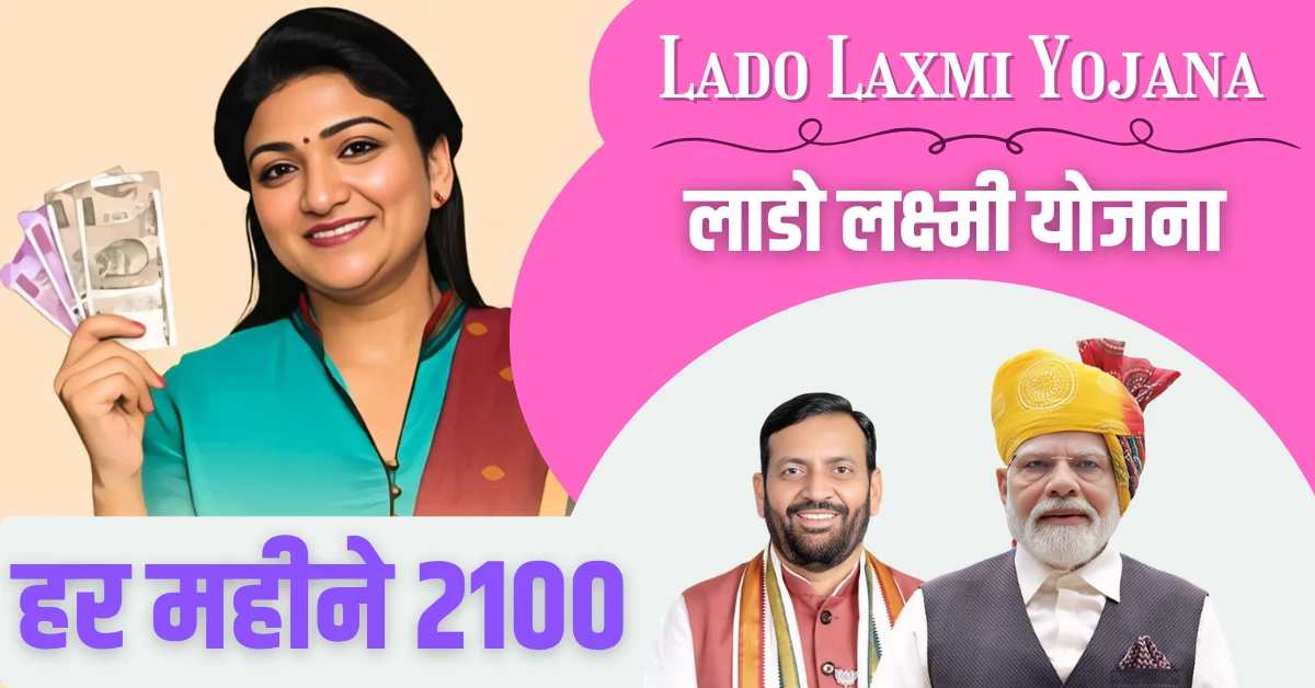 Lado Laxmi Yojana Haryana online apply