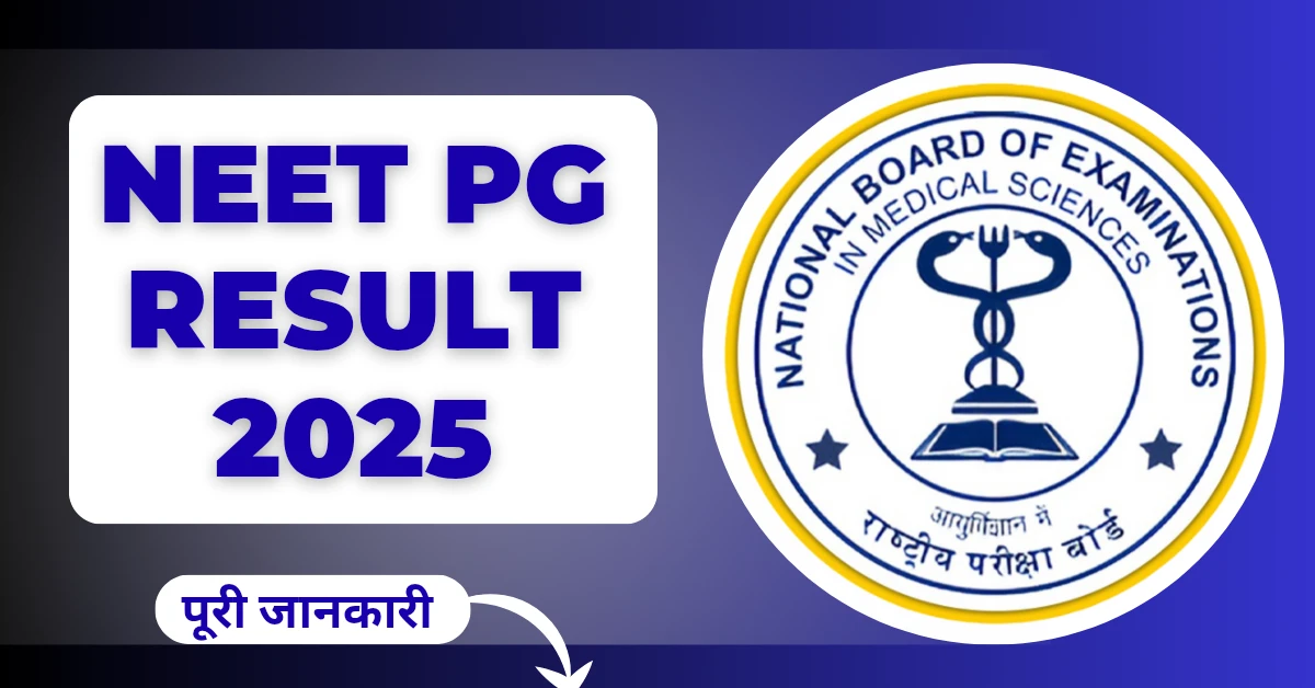 NEET PG Result 2025 जानें कब आएगा रिजल्ट, कट-ऑफ और पूरी काउंसलिंग प्रक्रिया
