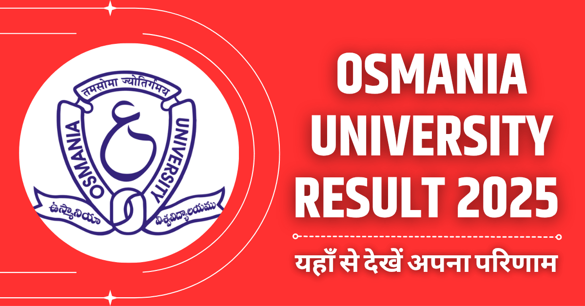 Osmania University Result 2025: यहाँ से देखें अपना परिणाम!