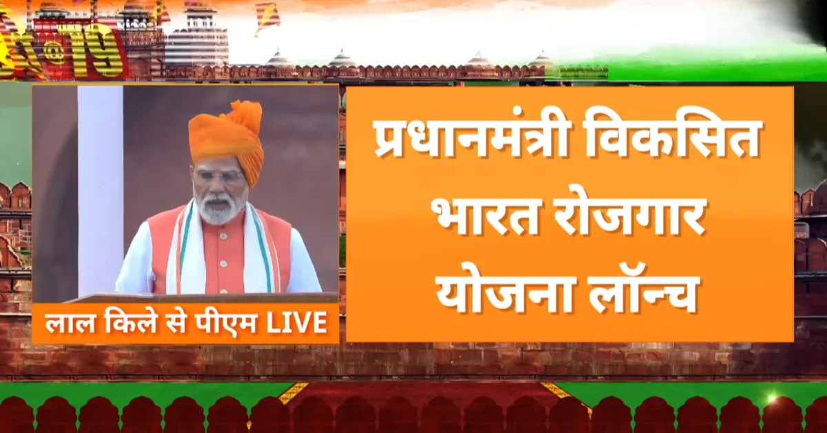 PM Viksit Bharat Rojgar Yojana in Hindi