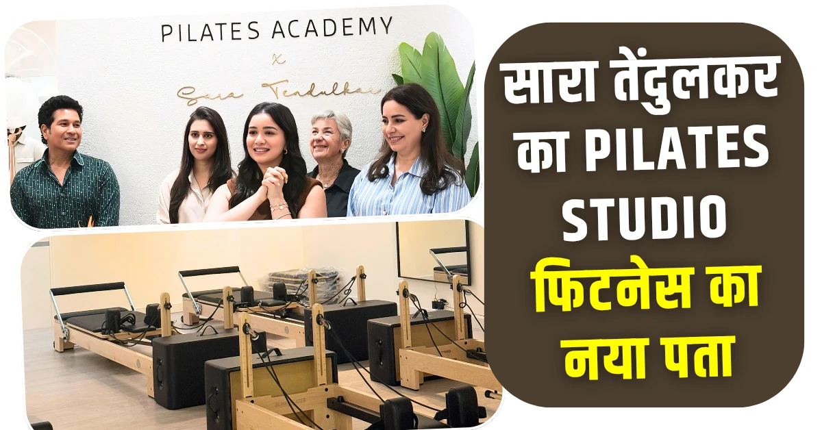 Pilates Studio By Sara Tendulkar in hindi