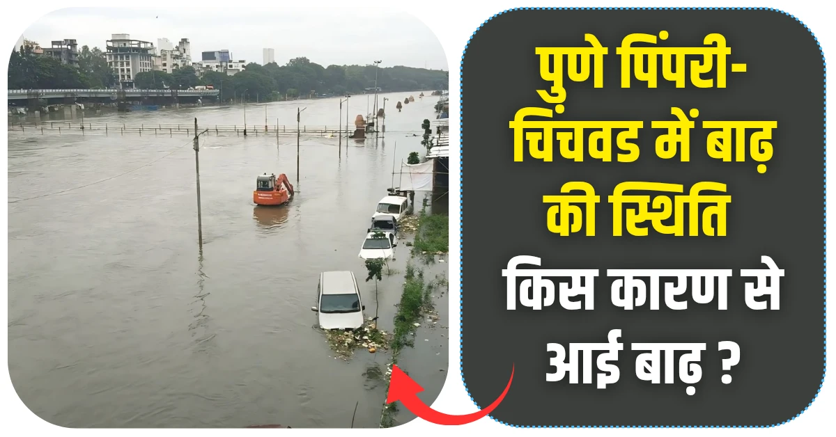 Pimpri Chinchwad Floods