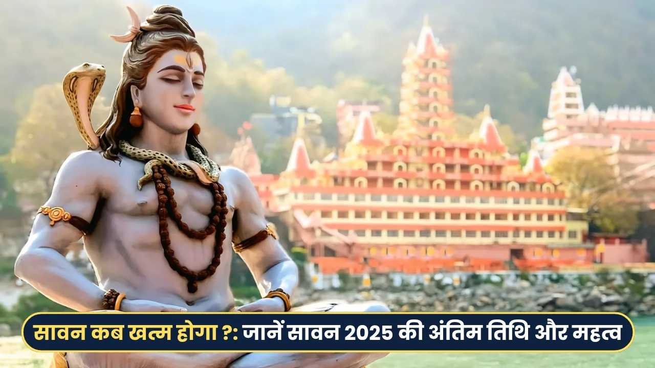 Sawan End Date 2025 in hindi