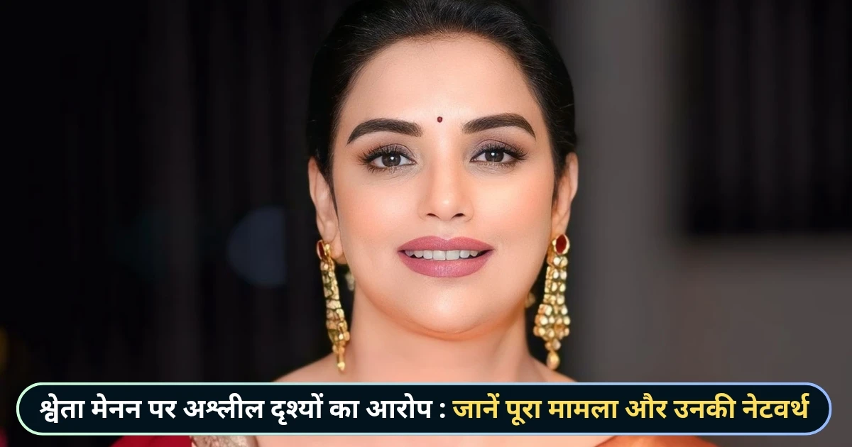 Shwetha Menon IT Act FIR