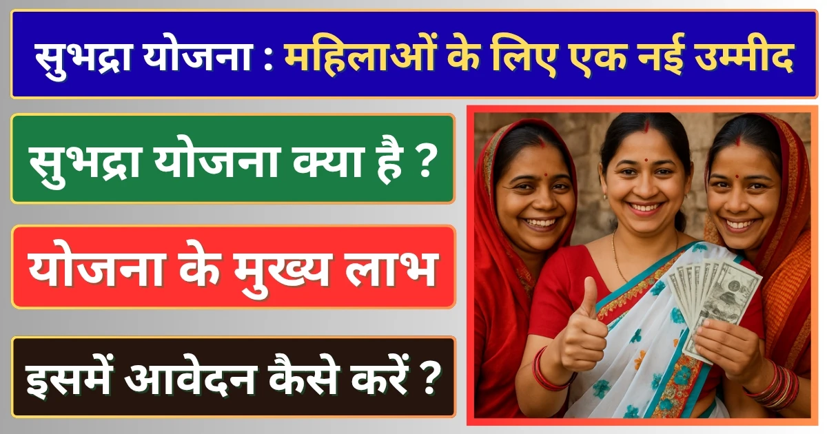 Subhadra Yojana Online Apply 2025