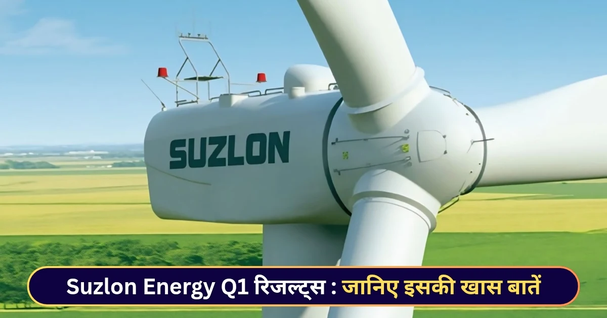 Suzlon Energy Q1 Results