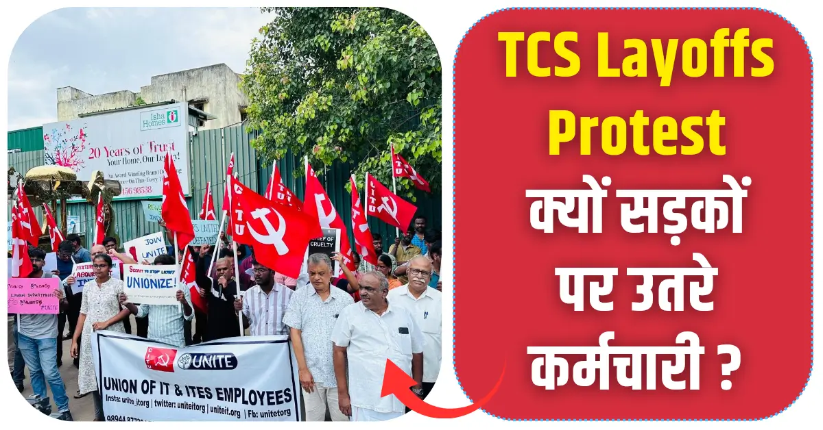 TCS Layoffs Protest