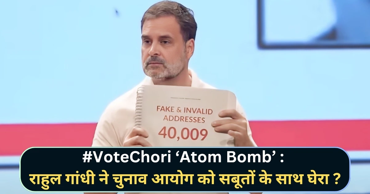 #VoteChori ‘Atom Bomb