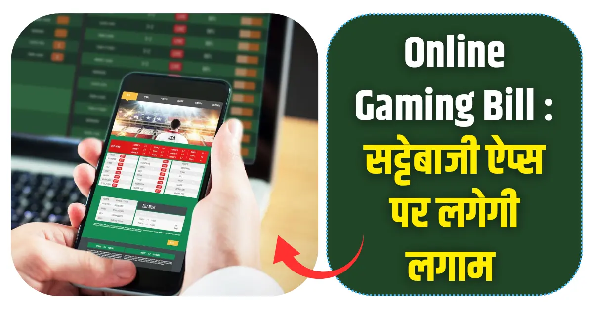 What is Online Gaming Bill 2025