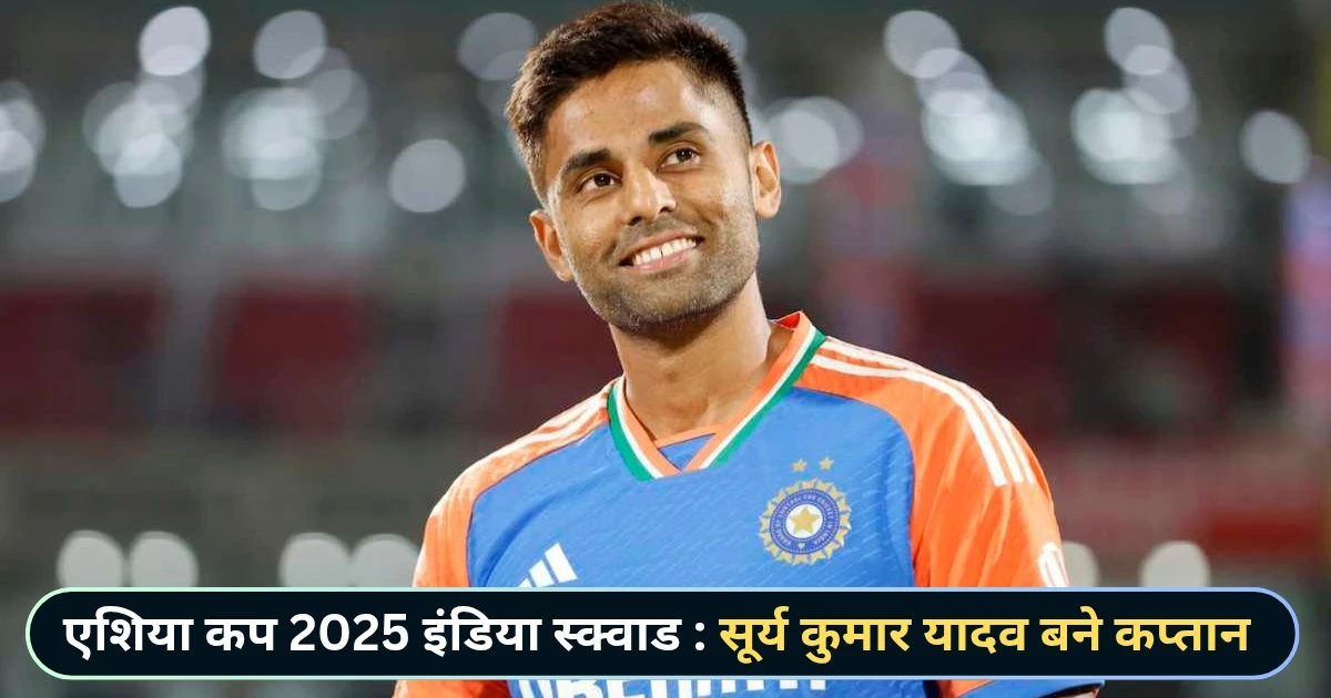 asia cup 2025 india squad