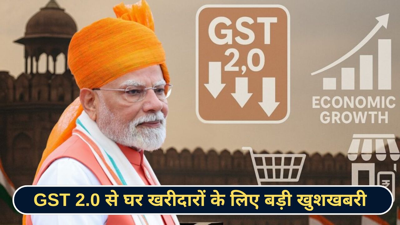 gst-2-ghar-kharidna-sasta-hua