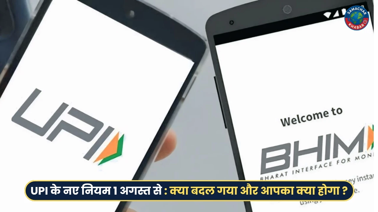 New UPI Rules from August 1