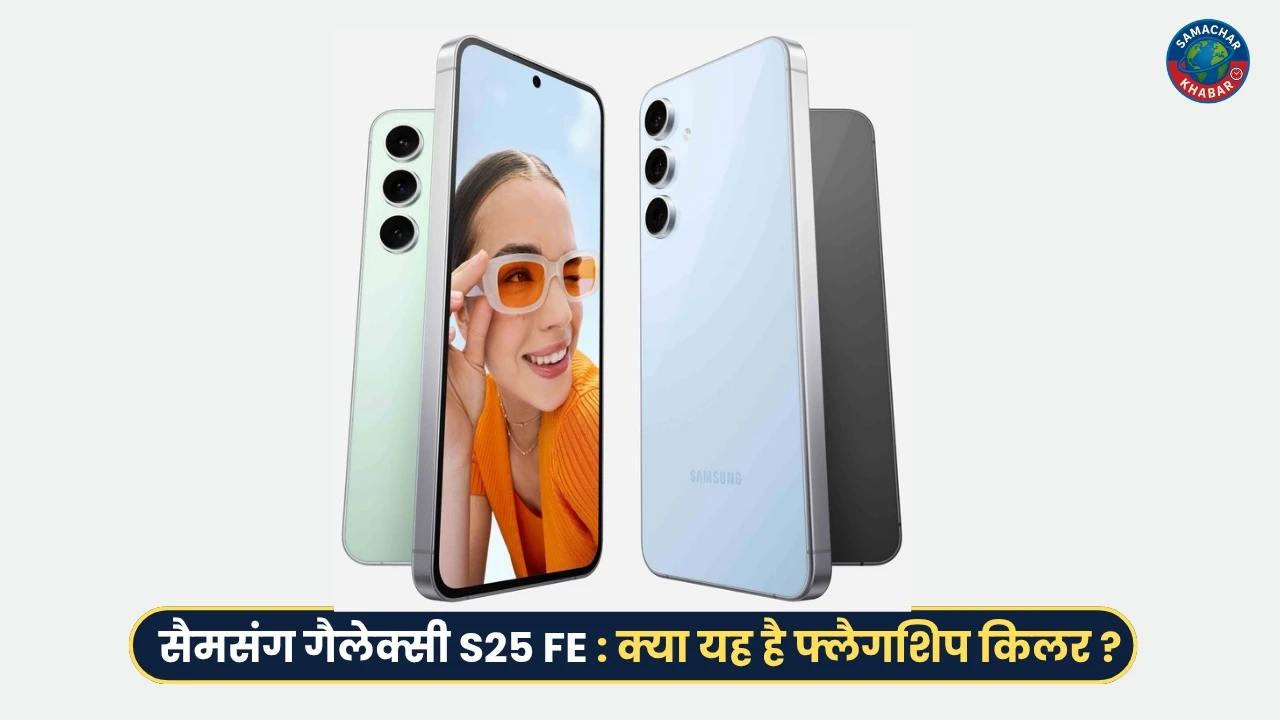 samsung galaxy s25 fe price in india