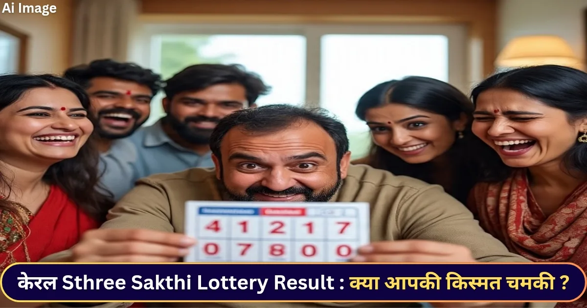 sthree sakthi kerala lottery results