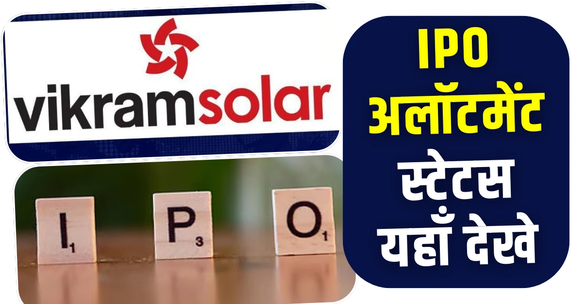 विक्रम सोलर आईपीओ अलॉटमेंट स्टेटस (Vikram Solar IPO Allotment Status)