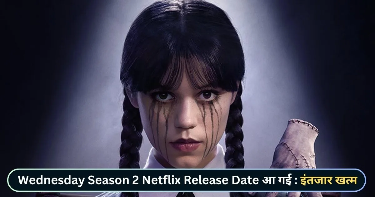 wednesday season 2 netflix release date