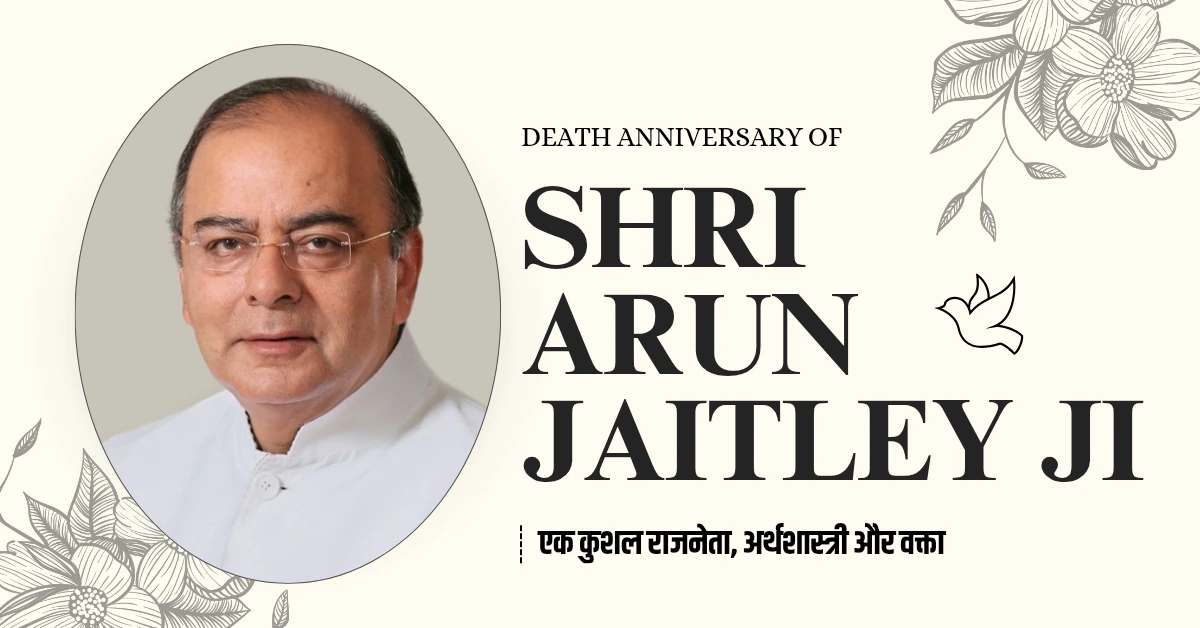 अरुण जेटली एक कुशल राजनेता, अर्थशास्त्री और वक्ता